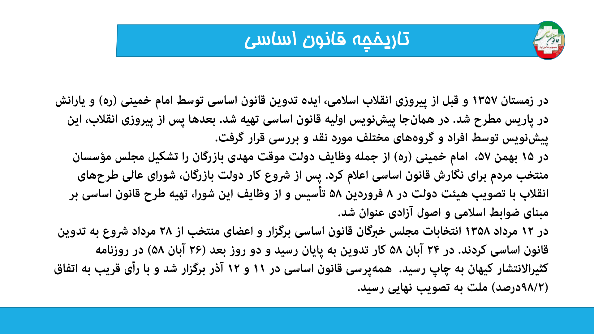 پاورپوینت در مورد قانون اساسی جمهوری اسلامی ایران 